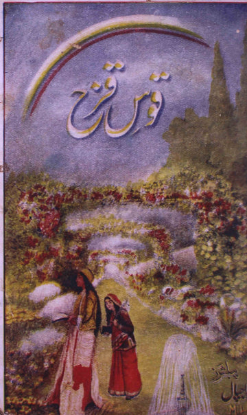 Qaus-e-Quzah
