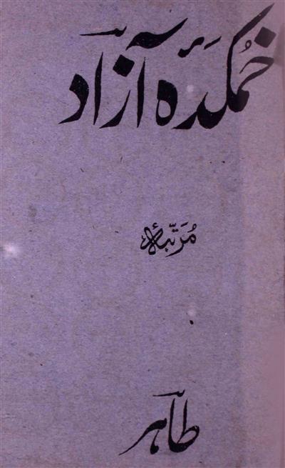 Khumkada-e-Aazad