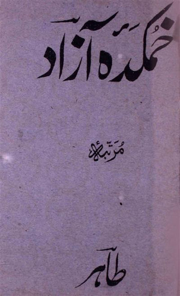 Khumkada-e-Aazad