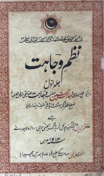 Nazm-e-Wajahat