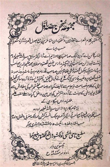 Majmua-e-Sukhan