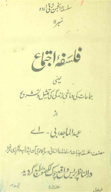 Falsafa-e-Ijtima