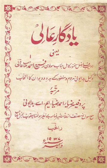 Yadgar-e-Aali