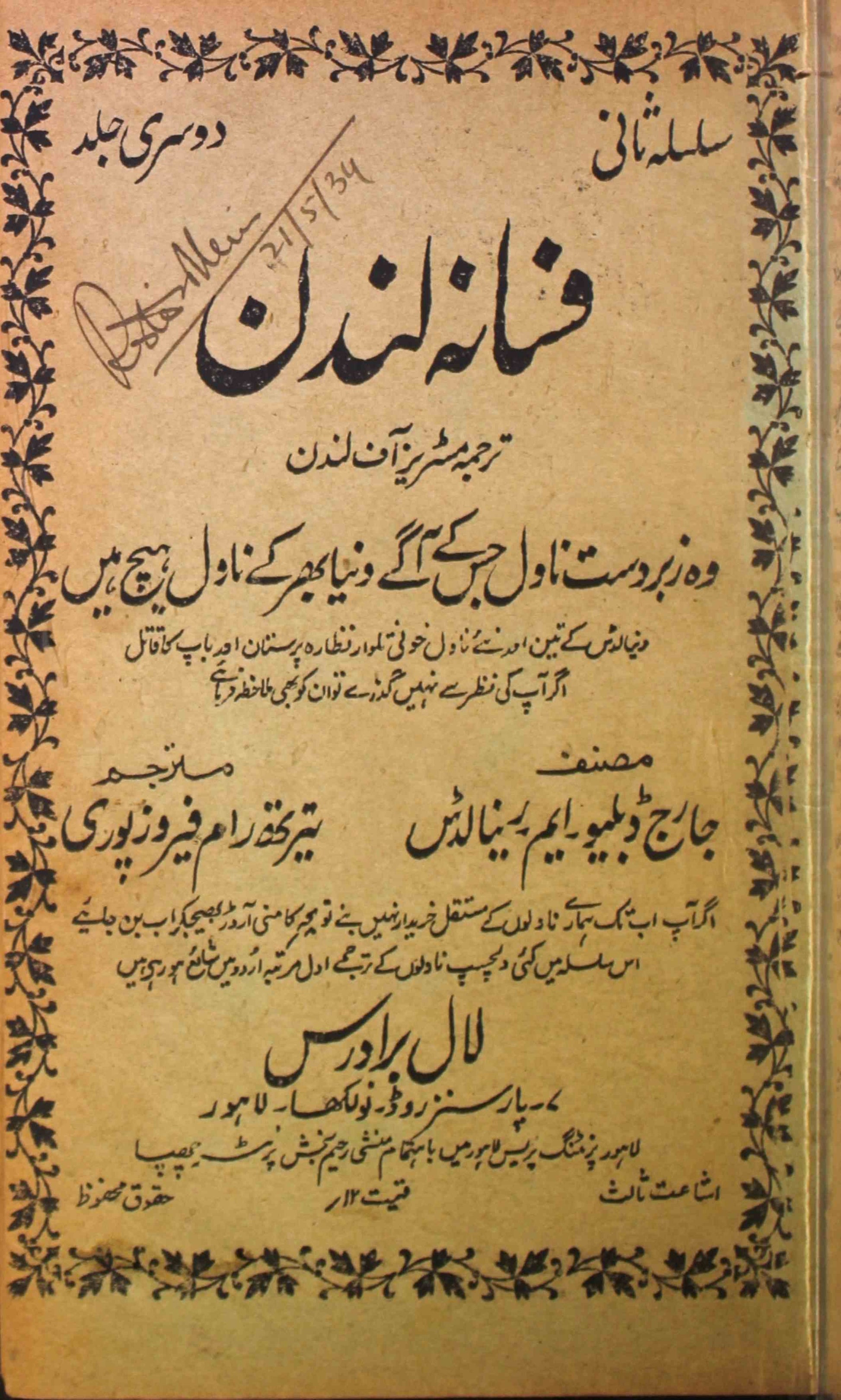 Fasana-e-London