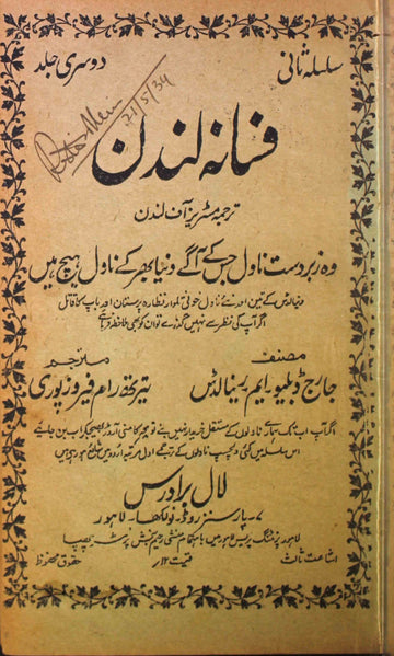 Fasana-e-London