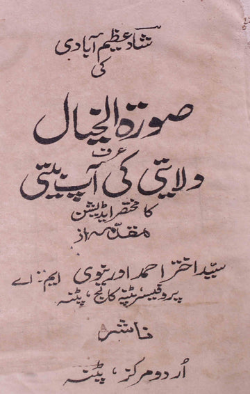 Soorat-ul-Khayal