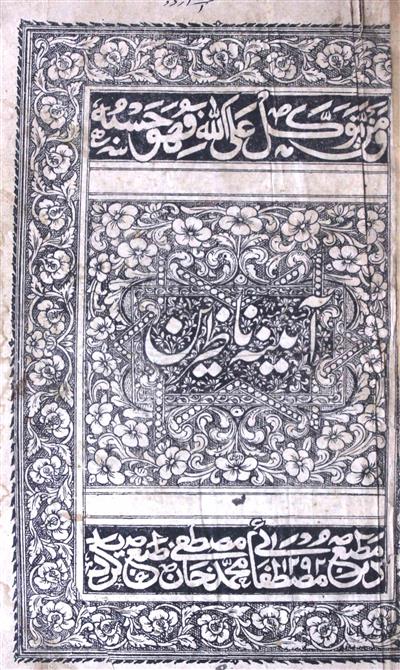 Aaina-e-Nazireen