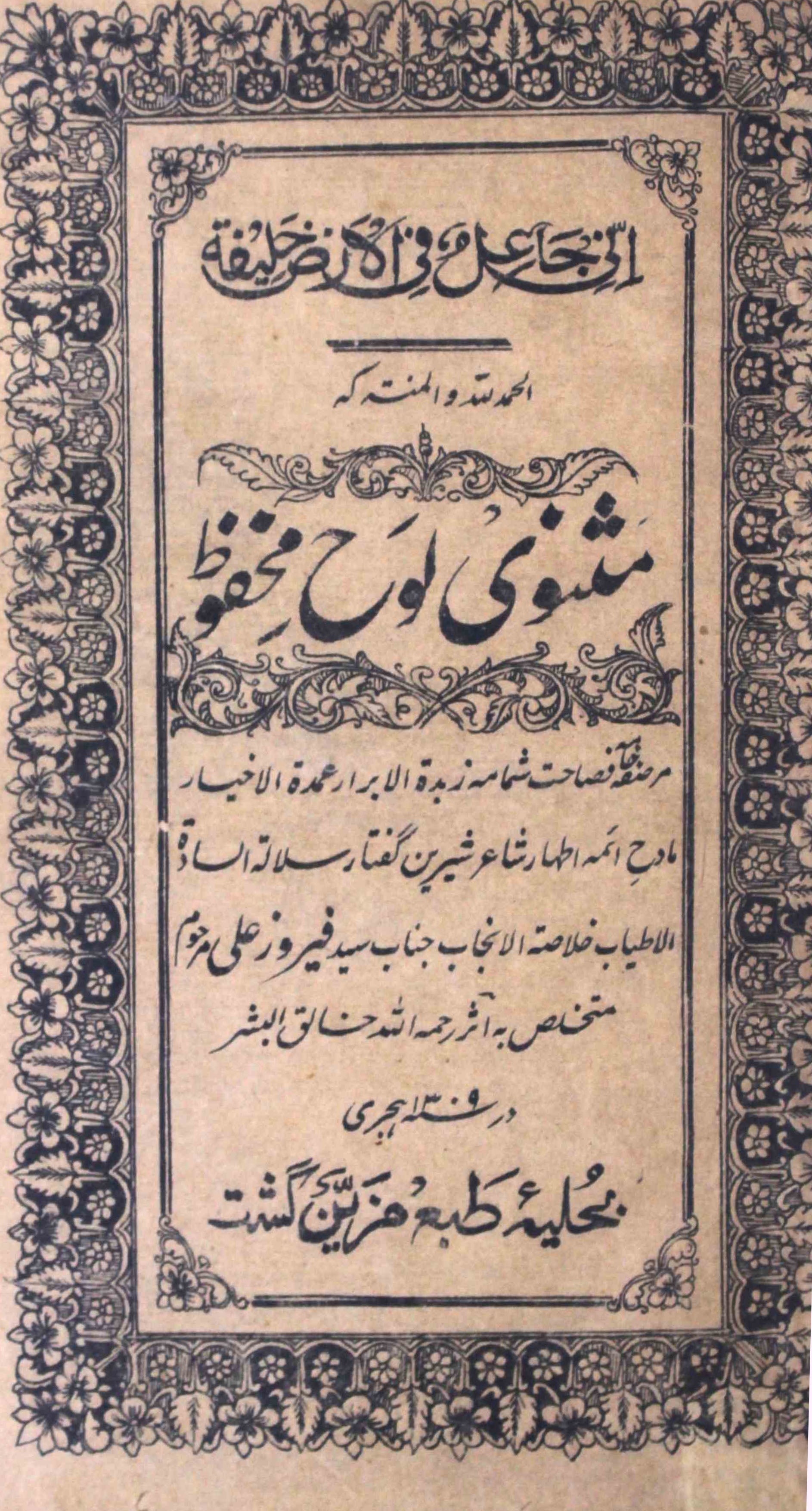 Masnawi Lauh-e-Mahfooz
