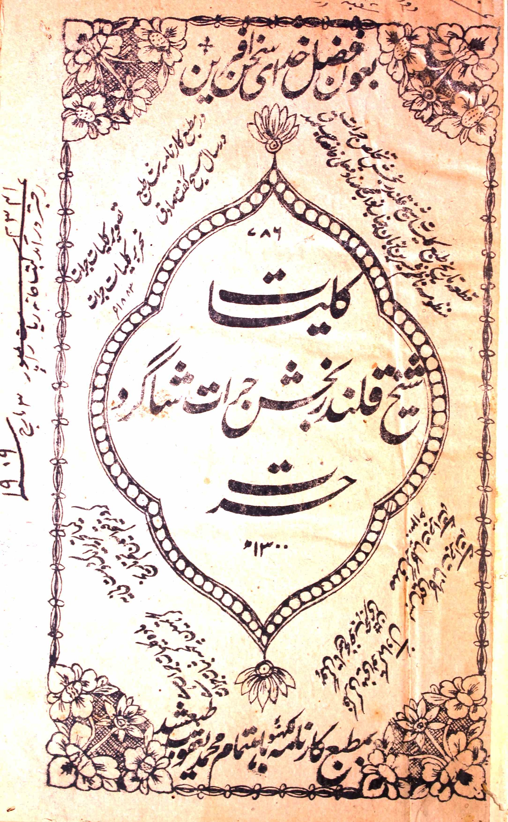 Kulliyat-e-Shaikh Qalandar Bakhsh Jurat Shagird-e-Hasrat