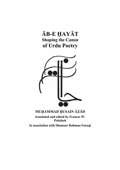 Aab-e-Hayat