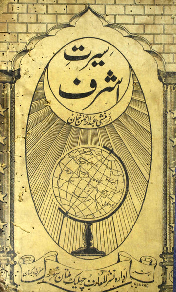 Seerat-e-Ashraf