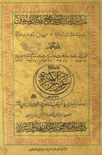 Azizul Akhirat