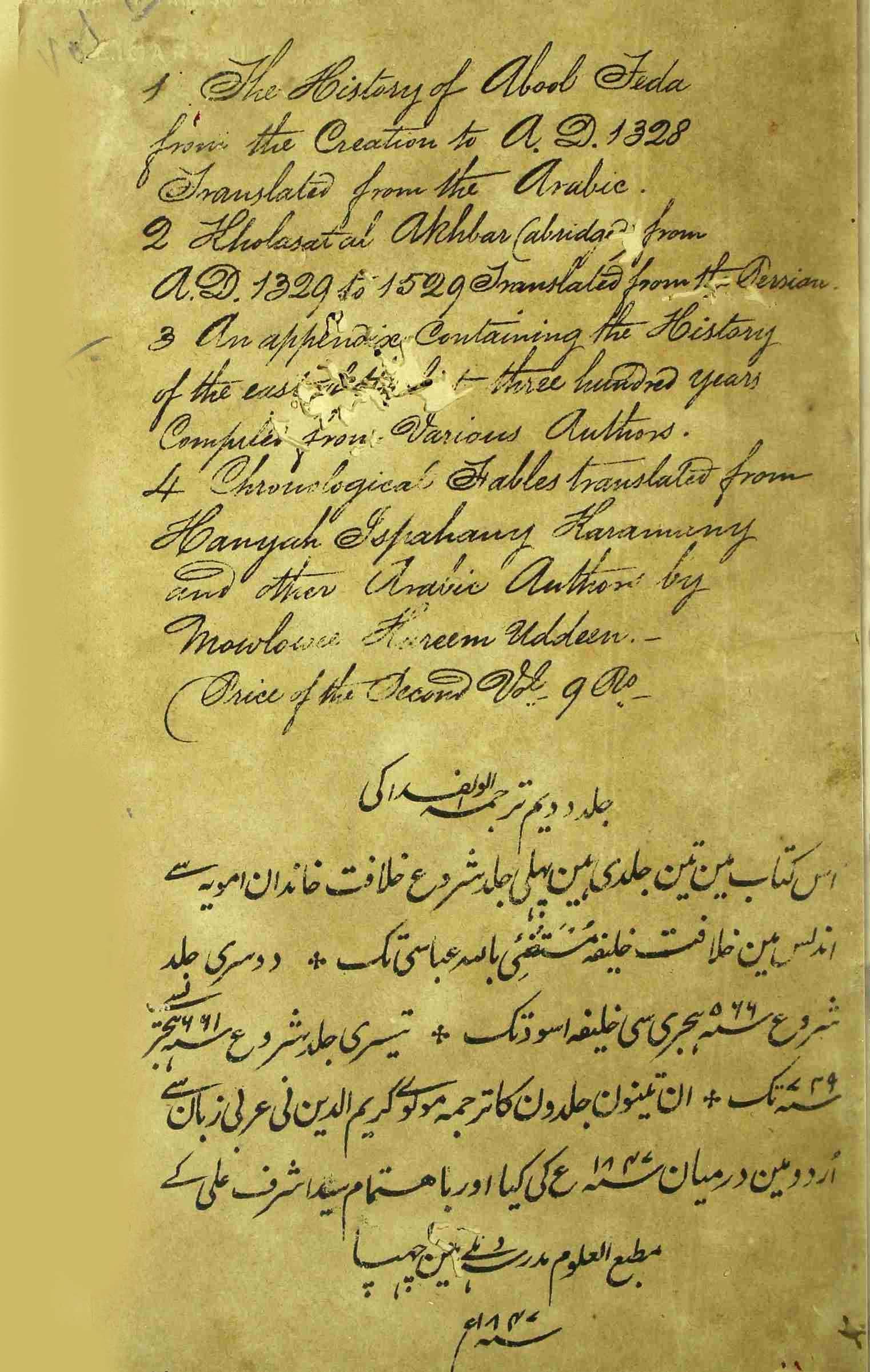 Tareekh-e-Abul Fida