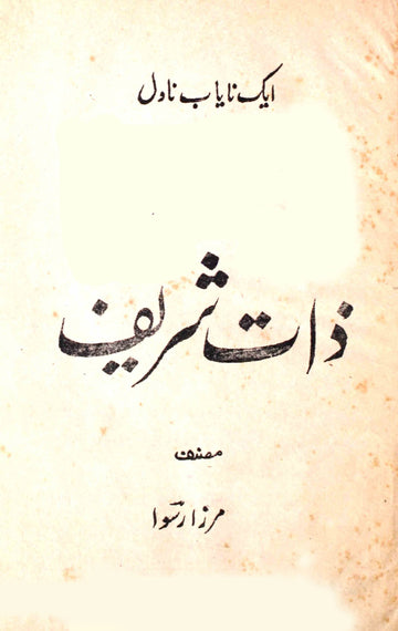 Zaat-e-Shareef