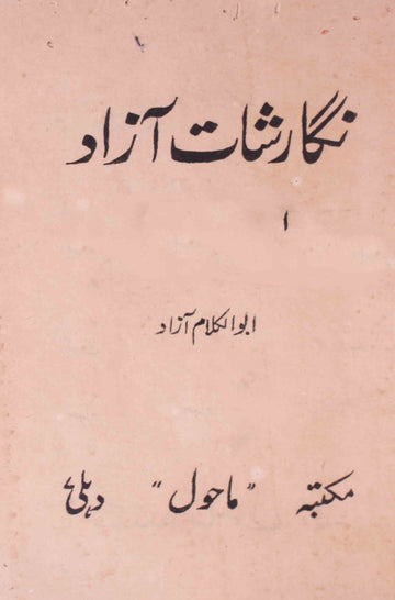Nigarshat-e-Aazad