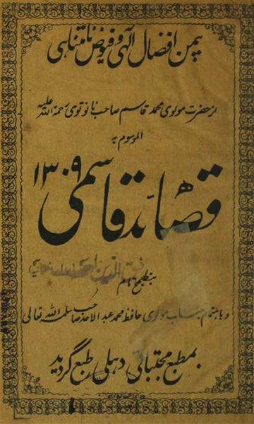 Qasaid-e-Qasmi
