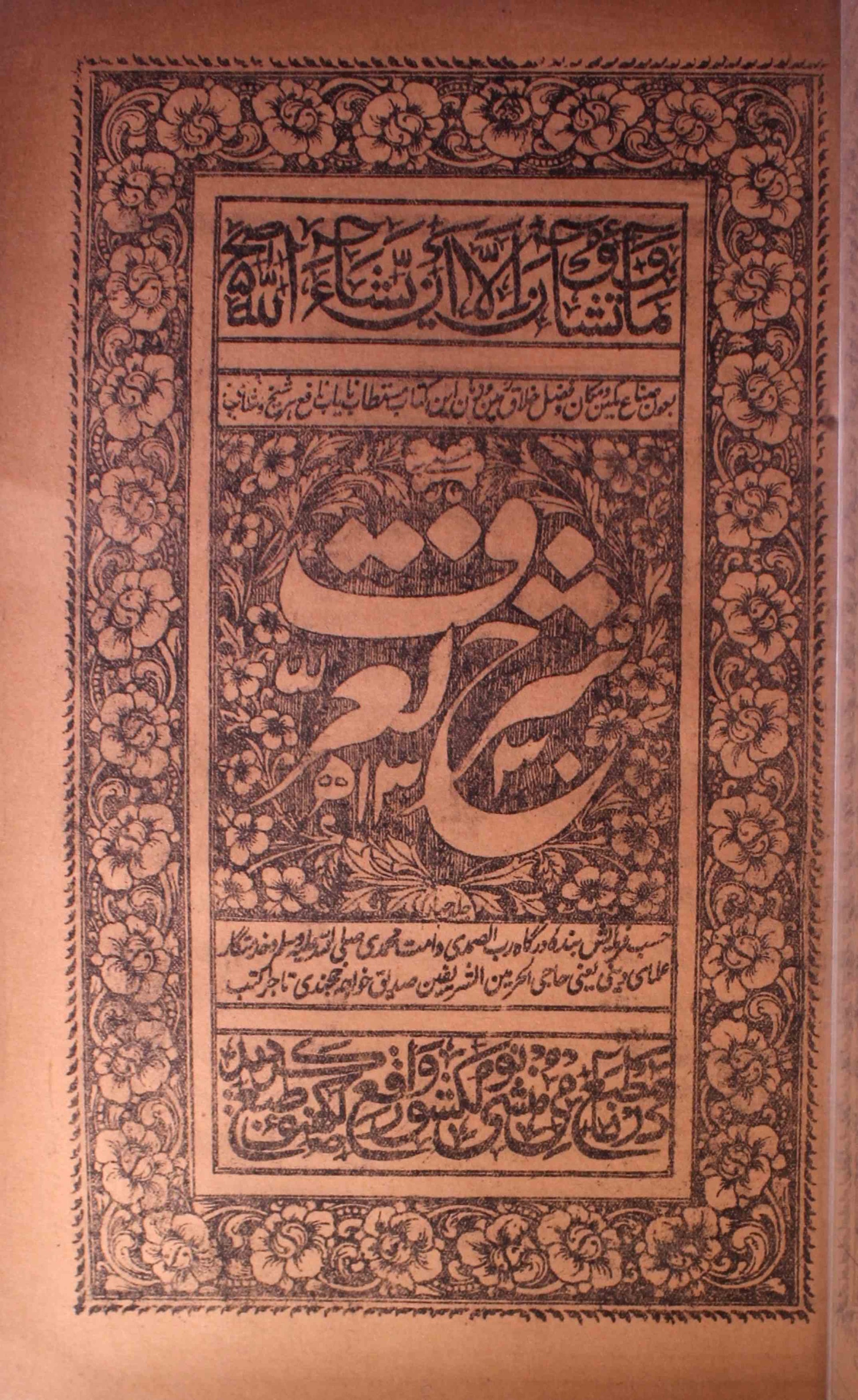 Sharah-e-Tarruf
