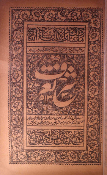 Sharah-e-Tarruf