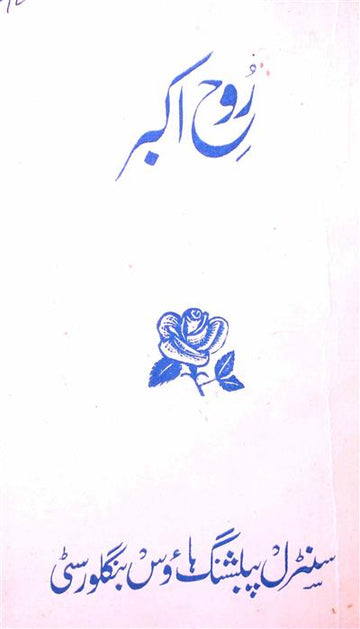Rooh-e-Akbar