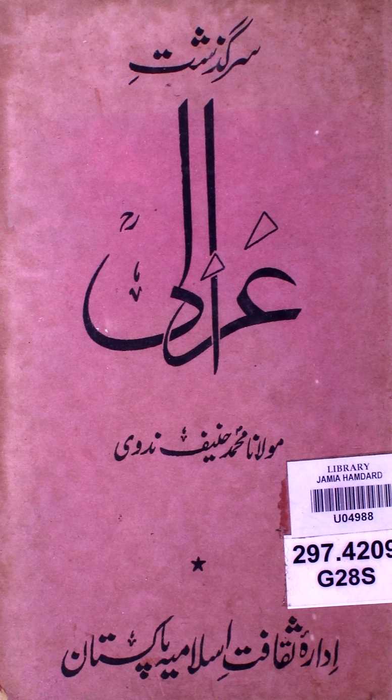 Sarguzasht-e-Ghazali