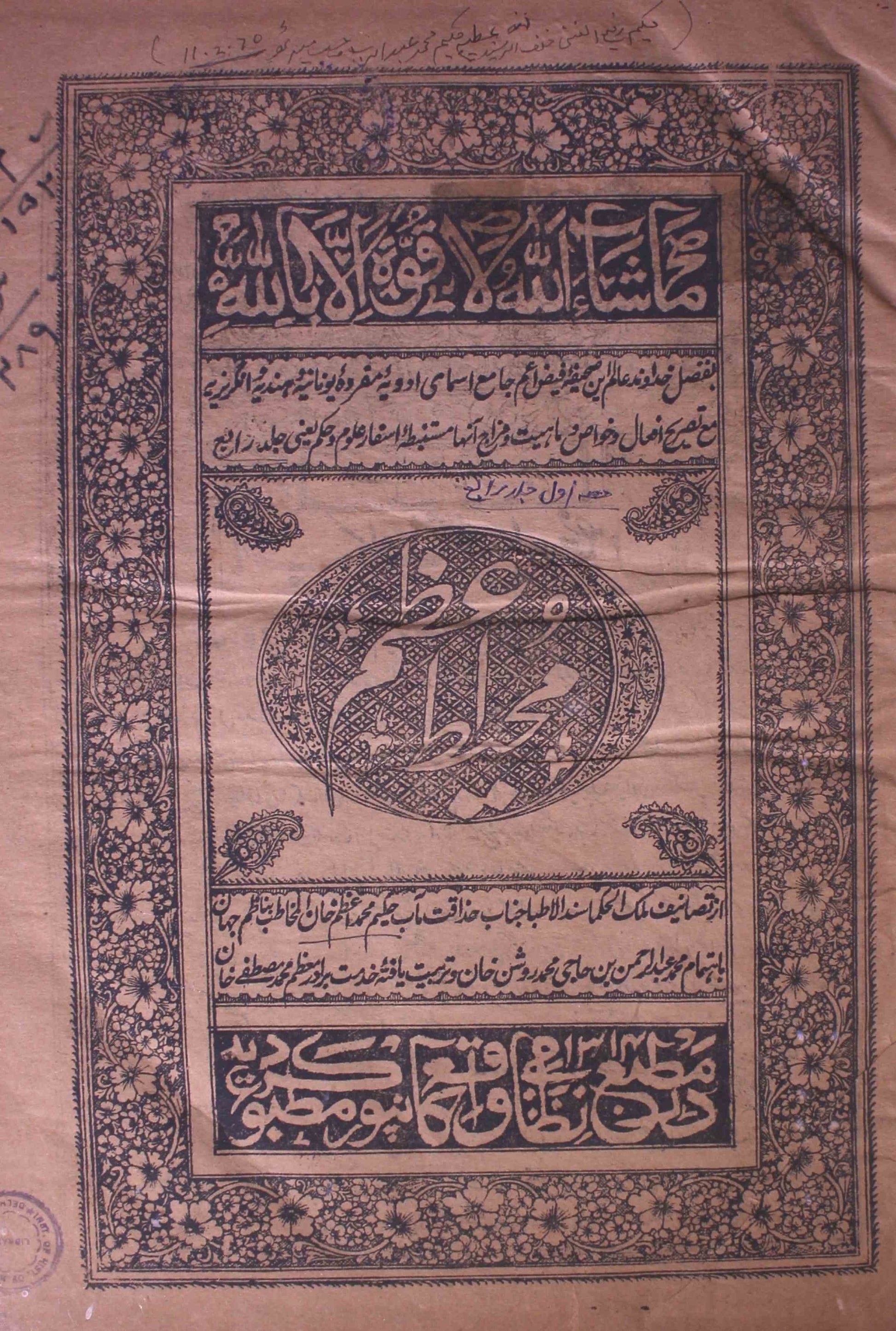 Muheet-e-Aazam