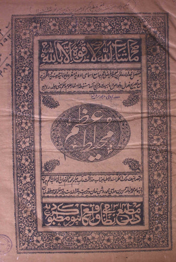 Muheet-e-Aazam