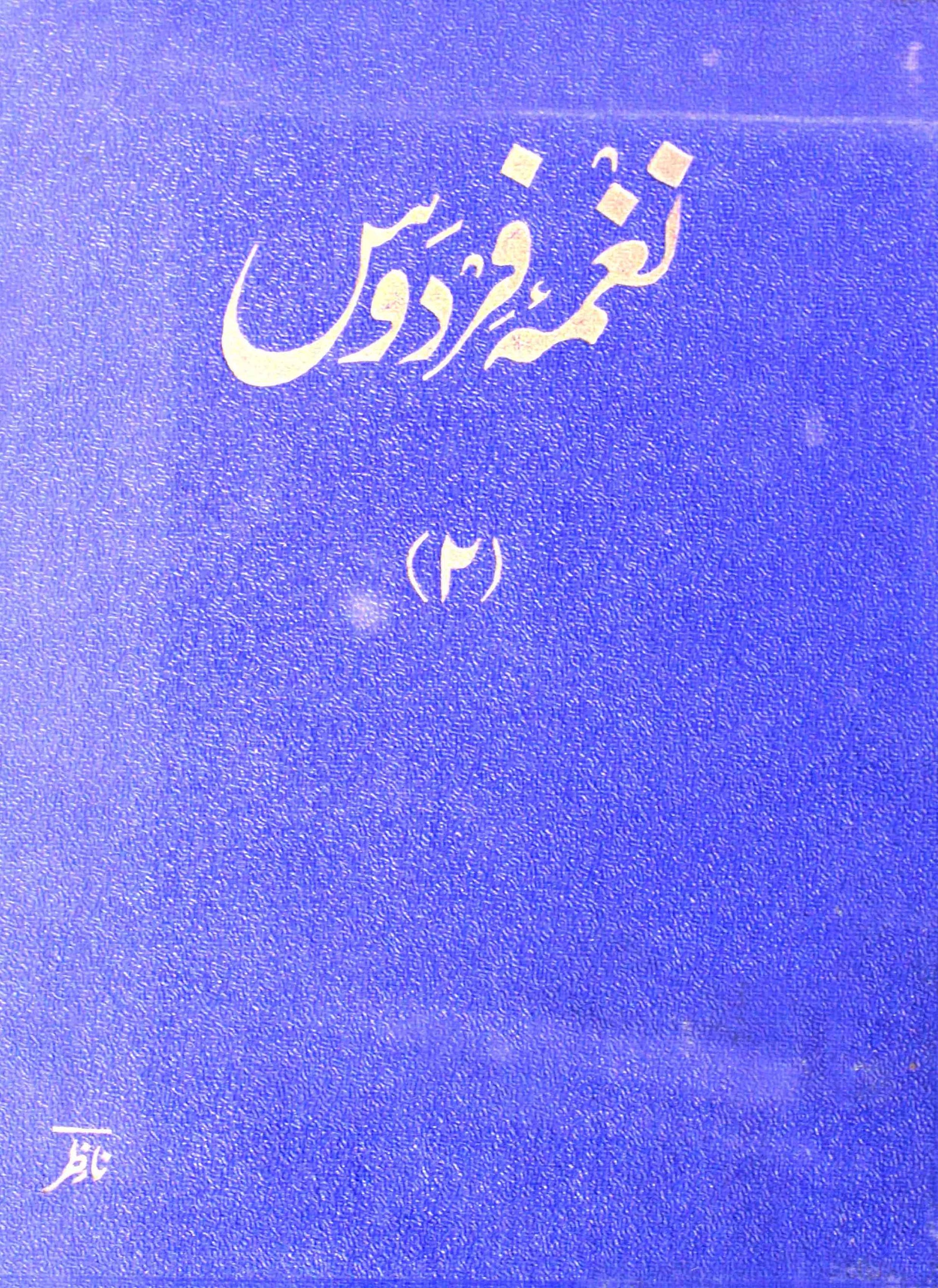 Naghma-e-Firdos