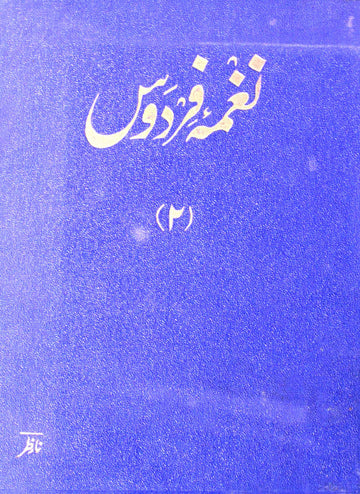 Naghma-e-Firdos