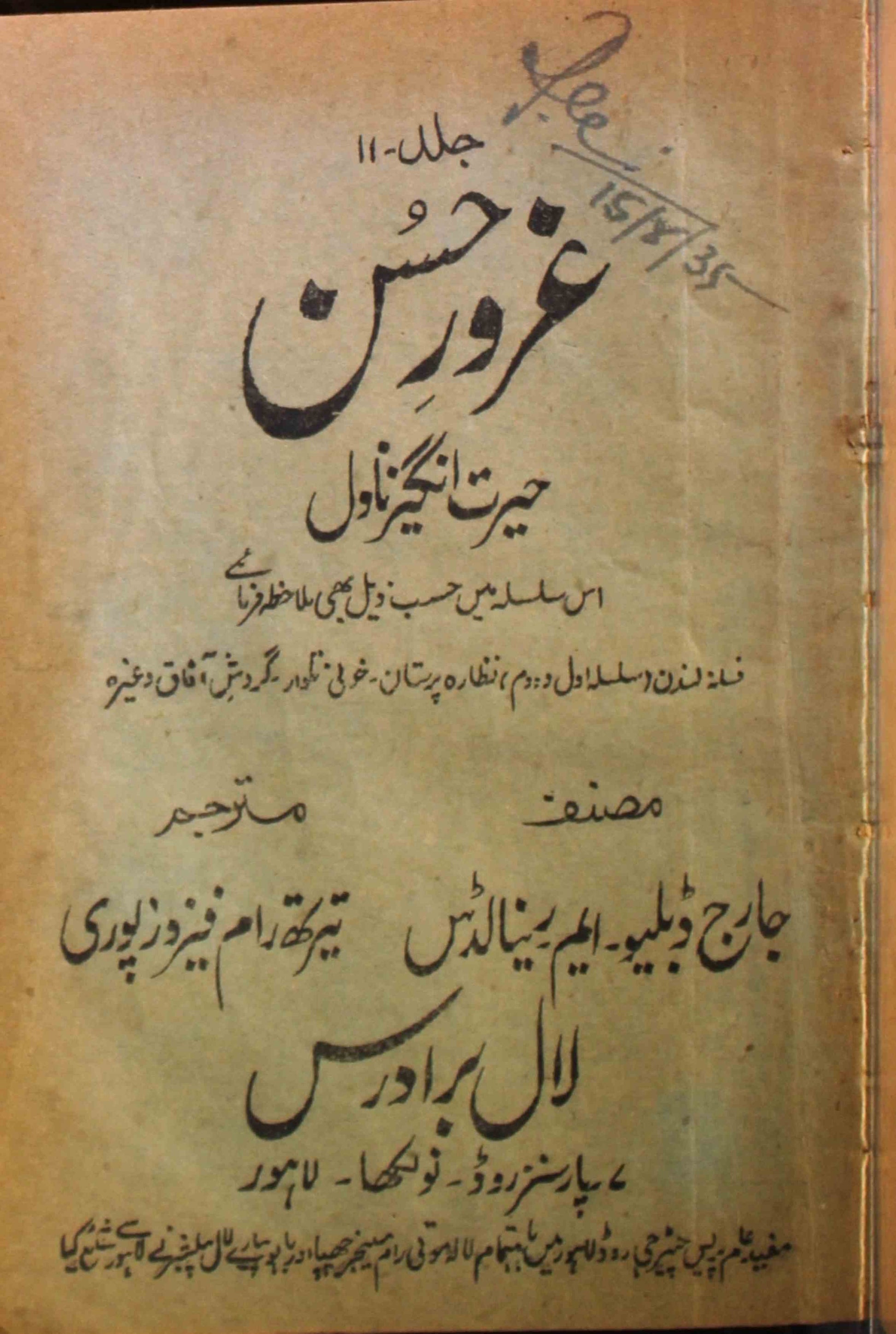 Ghuroor-e-Husn