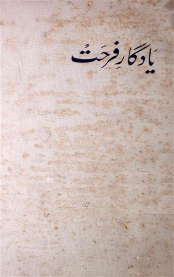 Yadgar-e-Farhat