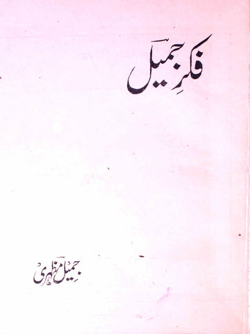 Fikr-e-Jameel