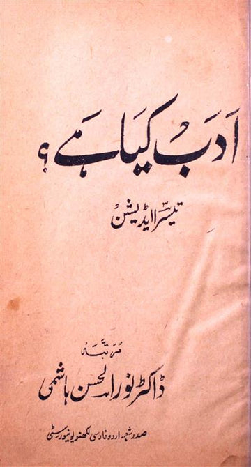 Adab Kya Hai ?