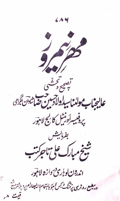 Mahr-e-Neemroz