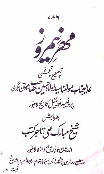 Mahr-e-Neemroz