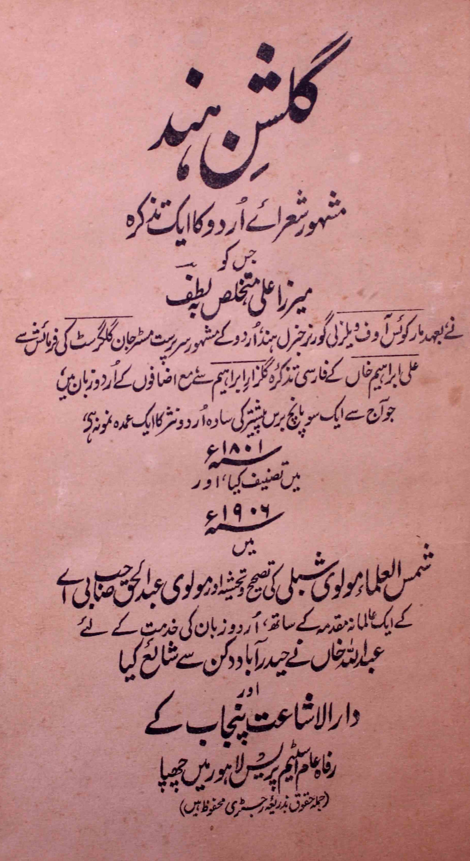 Tazkirah Gulshan-e-Hind