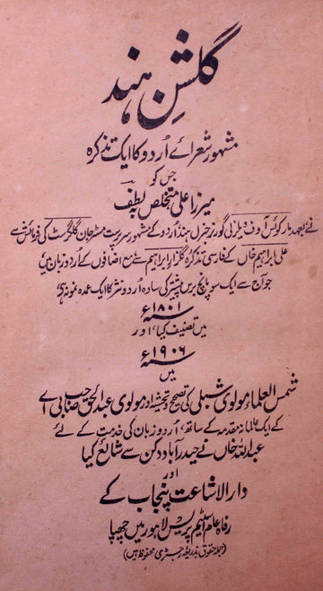 Tazkirah Gulshan-e-Hind
