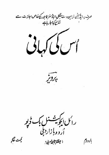Uski Kahani