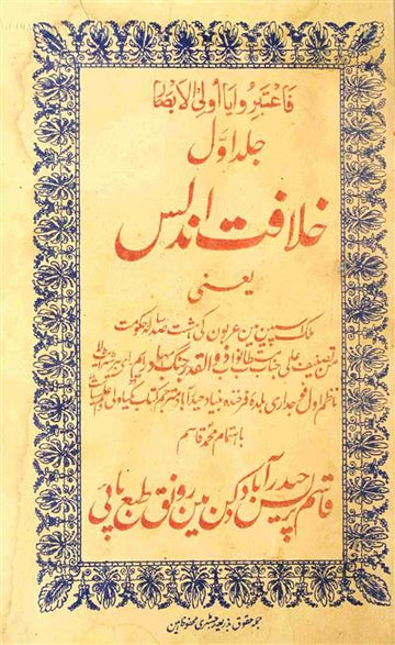 Khilafat-e-Andulas