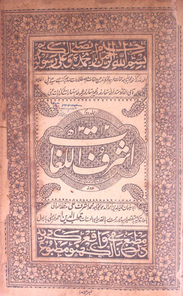 Ashraf-ul-Lughat