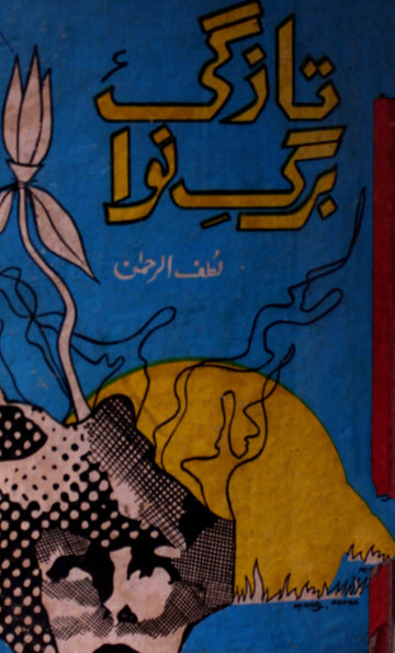 Tazgi-e-Barg-e-Nawa