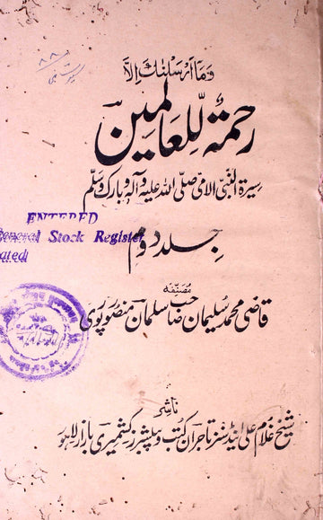 Rahmat-ul-Lil Aalameen