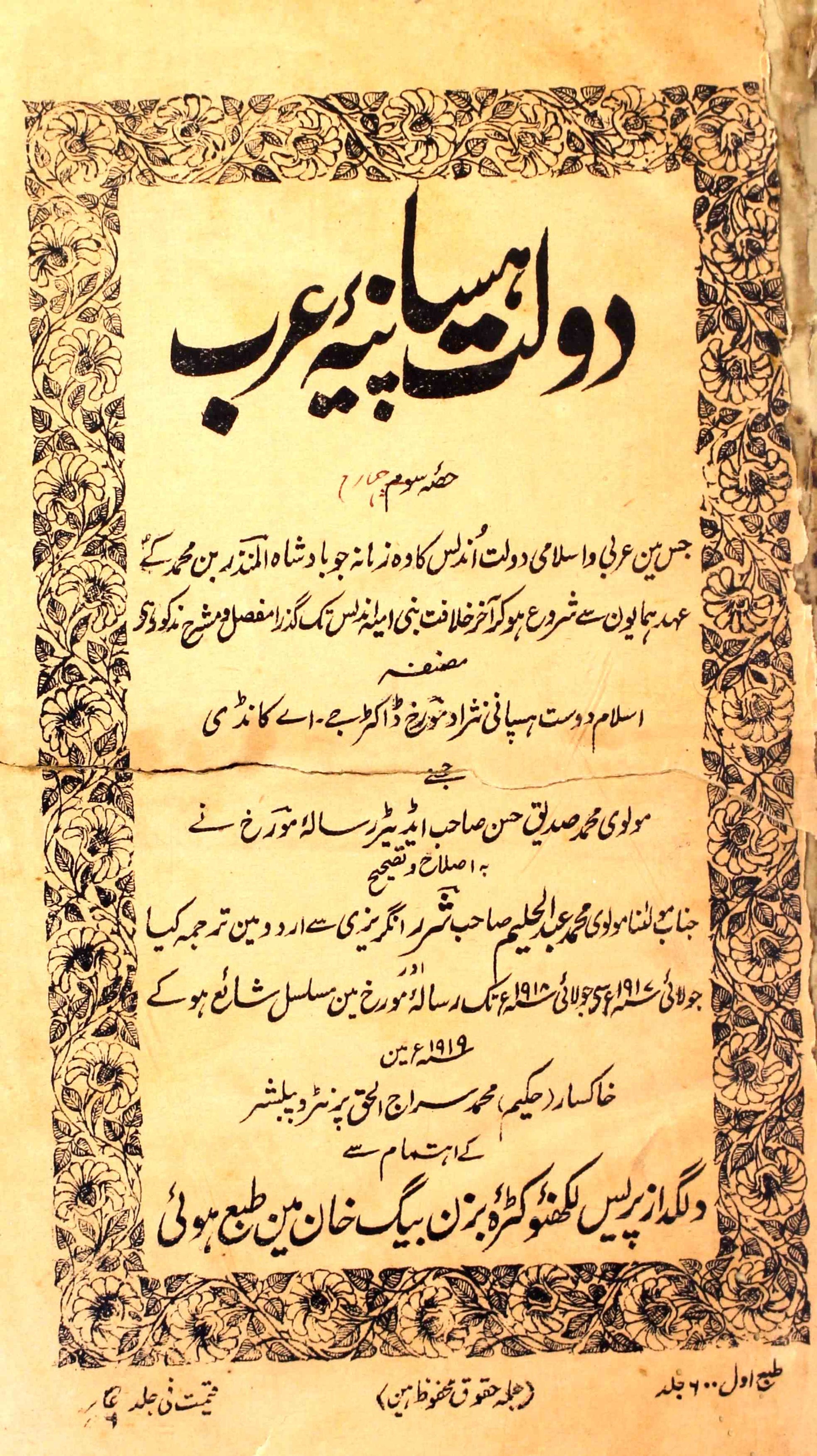 Daulat-e-Haspaniya Arab