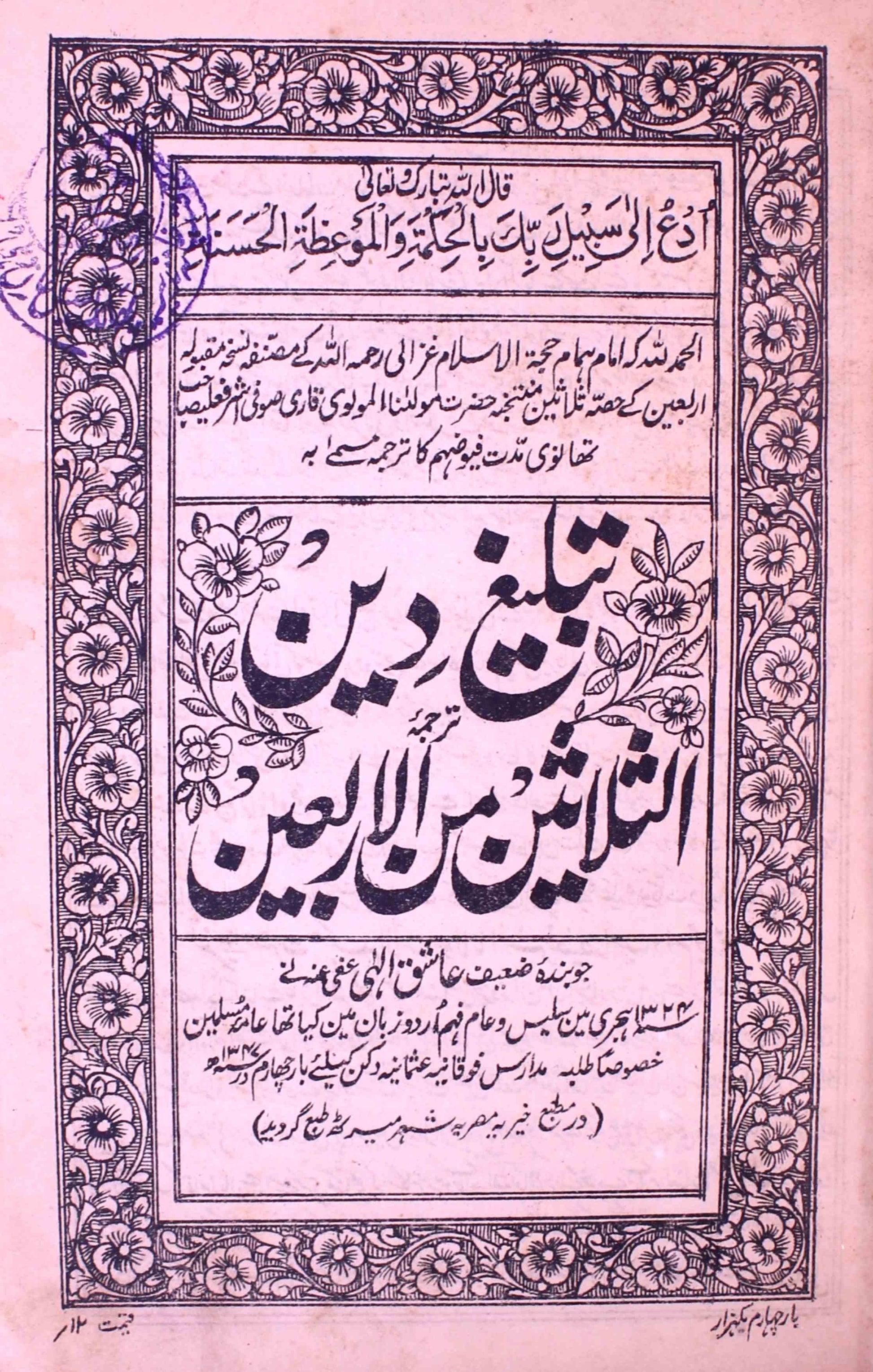 Tableegh-e-Deen