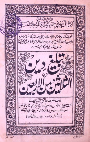 Tableegh-e-Deen