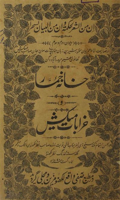 Khana-e-Khammar