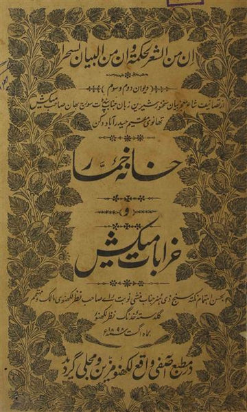 Khana-e-Khammar
