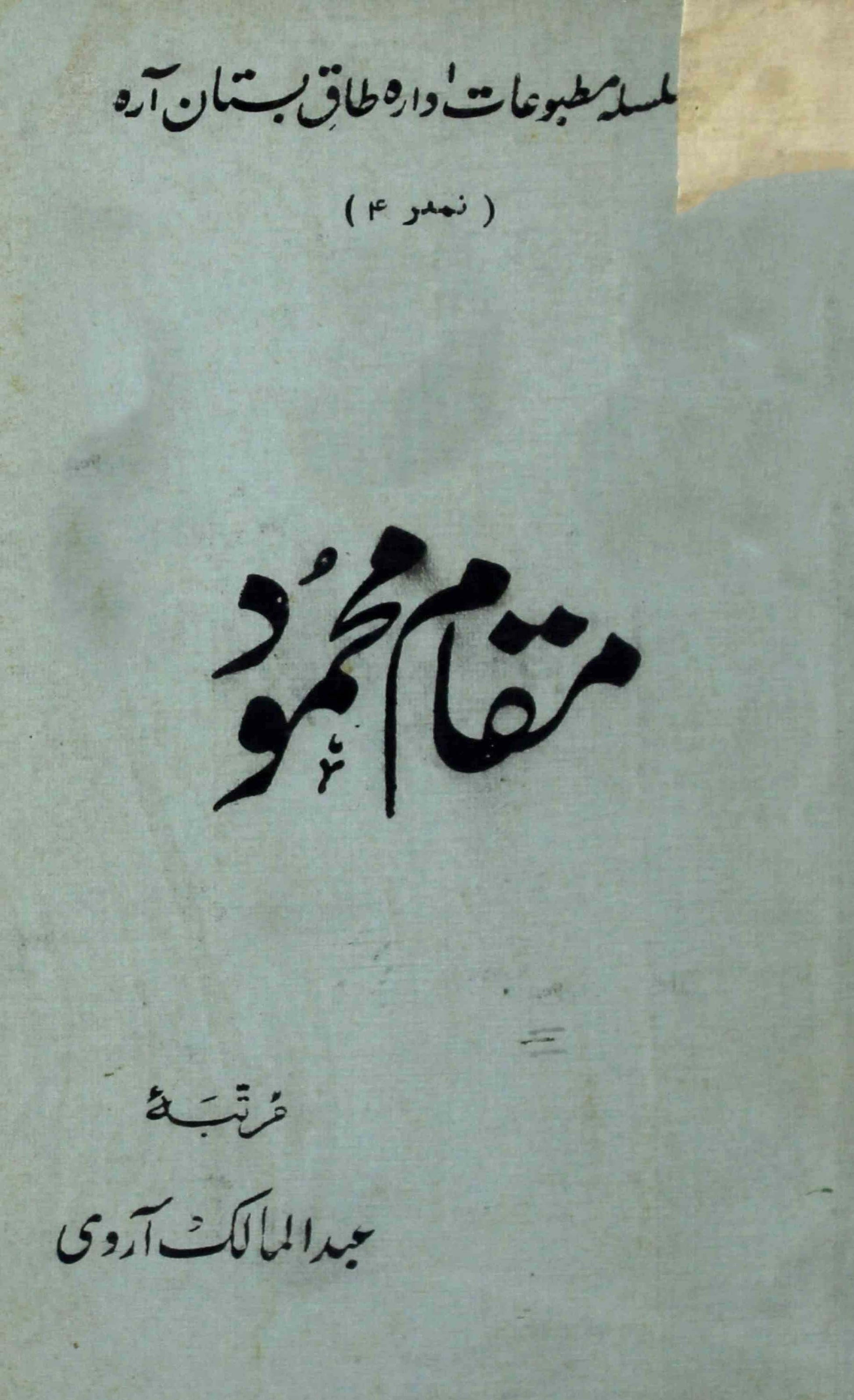 Maqaam-e-Mahmood