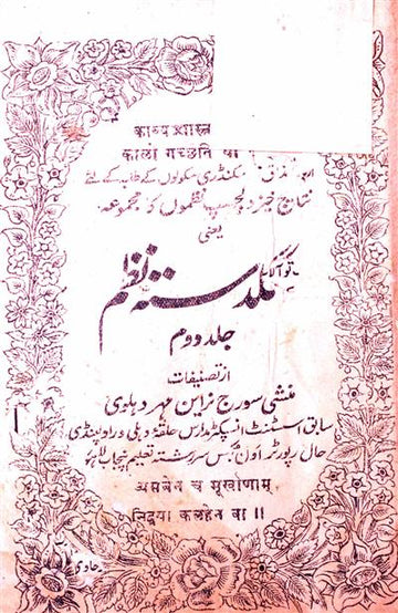 Guldasta-e-Nazm