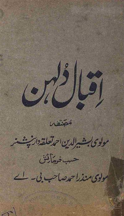 Iqbal Dulhan