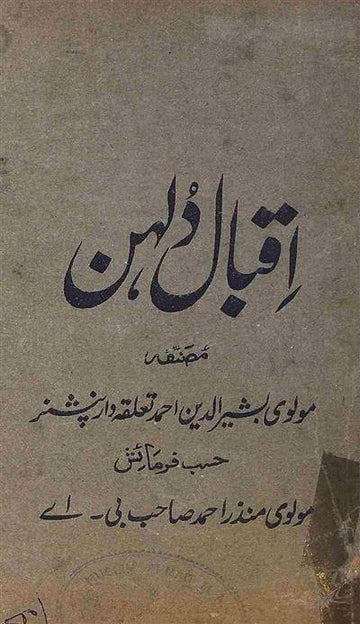 Iqbal Dulhan